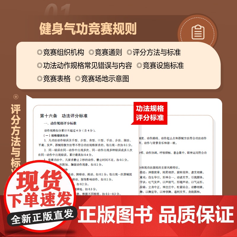 健身气功竞赛规则与裁判法 易筋经八段锦六字诀五禽戏大舞马王堆养生杖十二法十二段锦裁判规则书 人民邮电出版社高清大图