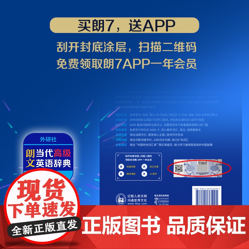 [外研社]朗文当代高级英语辞典(英英· 英汉双解)(第7版)英国培生初中高中英语学习型词典欧框高清大图