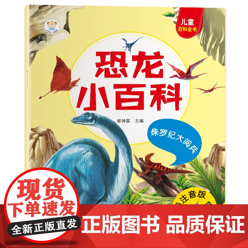 恐龙小百科AR版6册恐龙启蒙科普书揭秘恐龙世界3-6-12岁儿童百科全书彩图注音少儿恐龙世界大探秘小学生恐龙书小学生科普高清大图