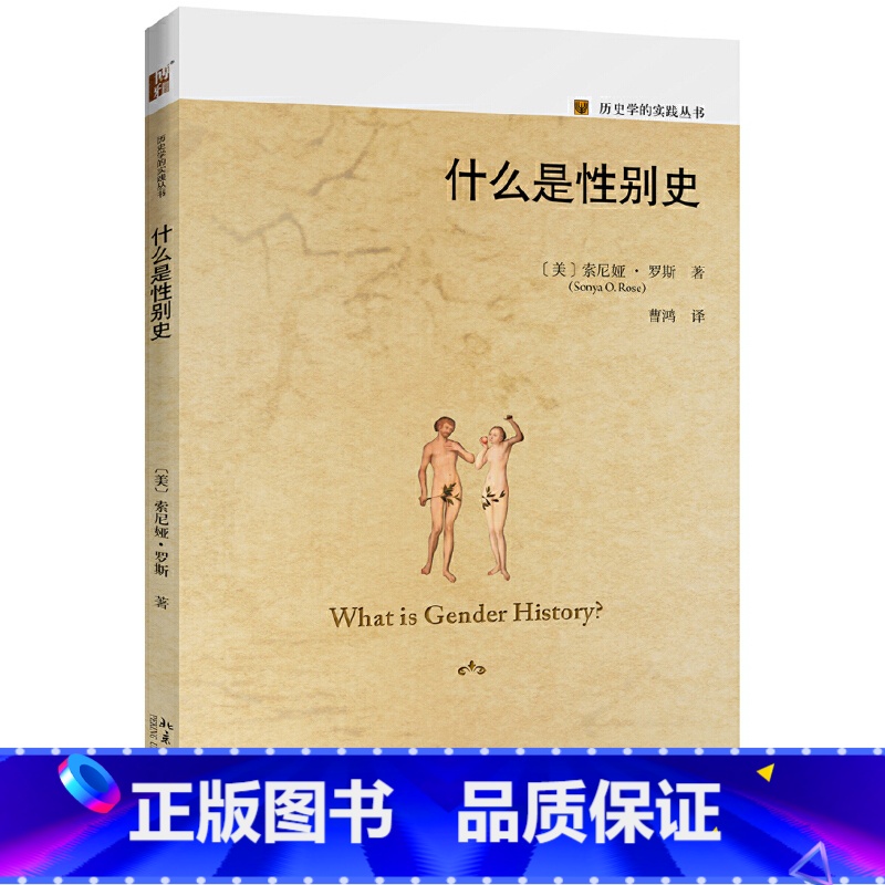 【正版】什么是性别史