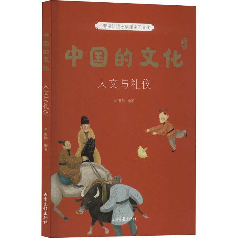 [N]中国的文化 人文与礼仪-9787547440858高清大图