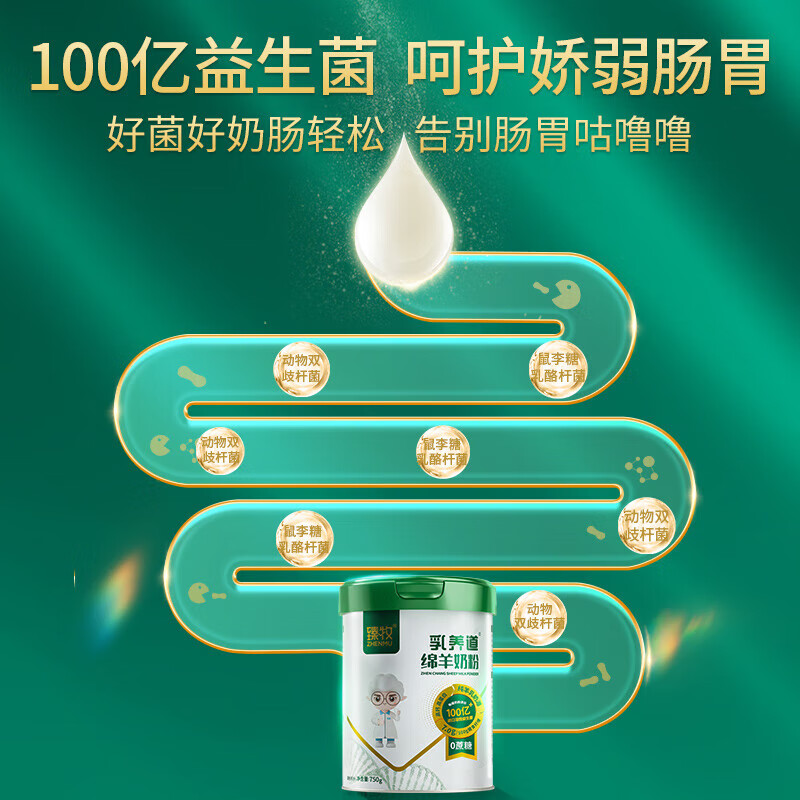 臻牧乳养道绵羊奶粉 750g/罐*2[礼袋装]6973012901297-2高清大图