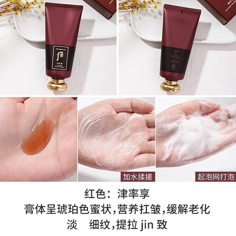 [无皂基清洁]Whoo 后 红华凝香津率享 洁面乳 180ml/支 天然洁净