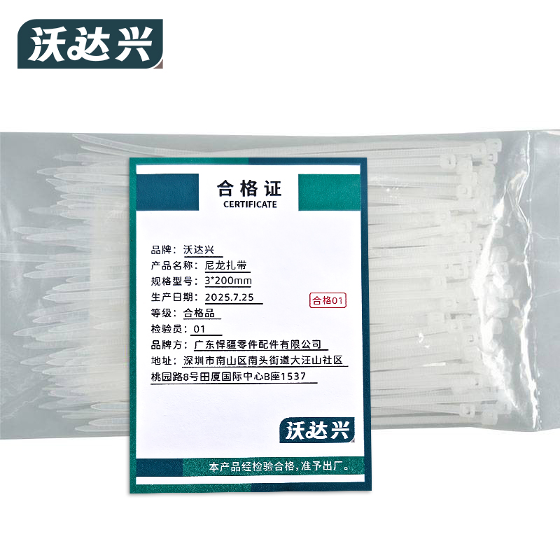 沃达兴 尼龙扎带 3*200mm 包高清大图