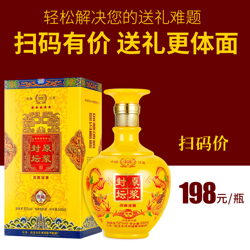 [酒厂自营]江苏洋河镇白酒 精美礼盒装 封坛原浆 粮食酒 52度500ml 原浆酒 婚庆喜宴酒水 整箱6瓶特价