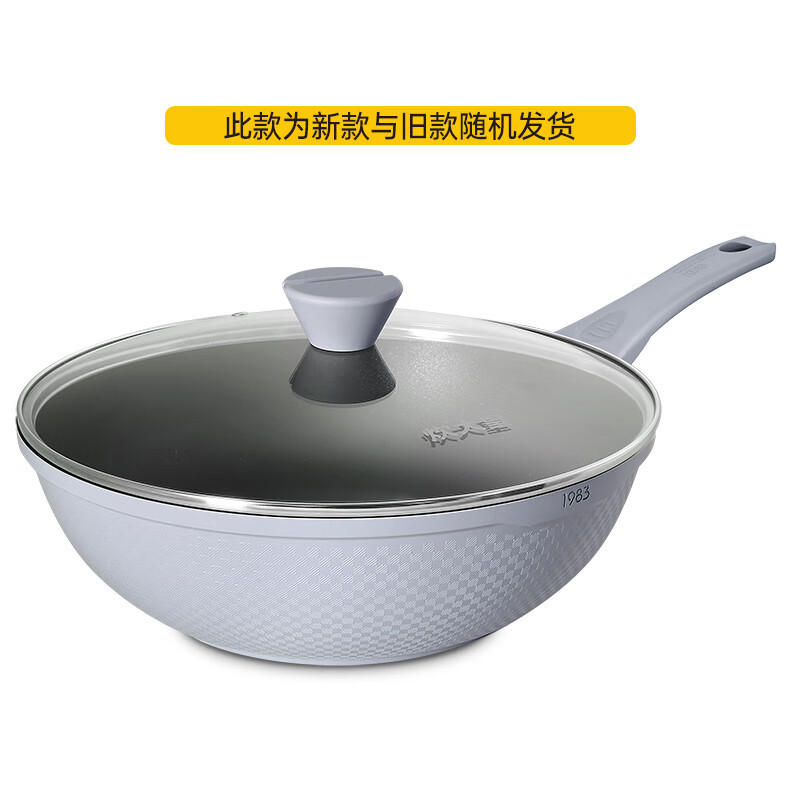炊大皇 魅尚系列压铸炒锅灰珍珠色 BP50816