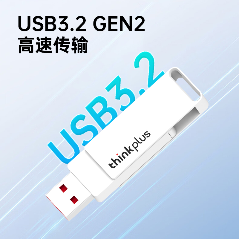 联想ThinkPlus 固态U盘 1000Mb/s USB3.2/Type-C双接口 TU260Pro 白色 512GB高清大图