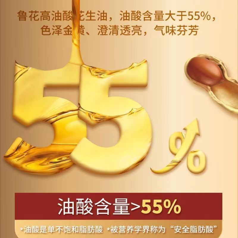 鲁花油酸多多花生油5L 油酸含量大于55% 5S压榨 新老包装随机