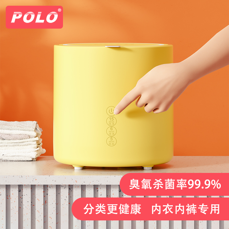 POLO洗内衣内裤专用小型洗衣机迷你洗袜子神器婴儿童宝宝内衣洗衣机宿舍臭氧消毒杀菌/带沥水篮/蓝光抑菌/黄高清大图