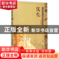 仪礼