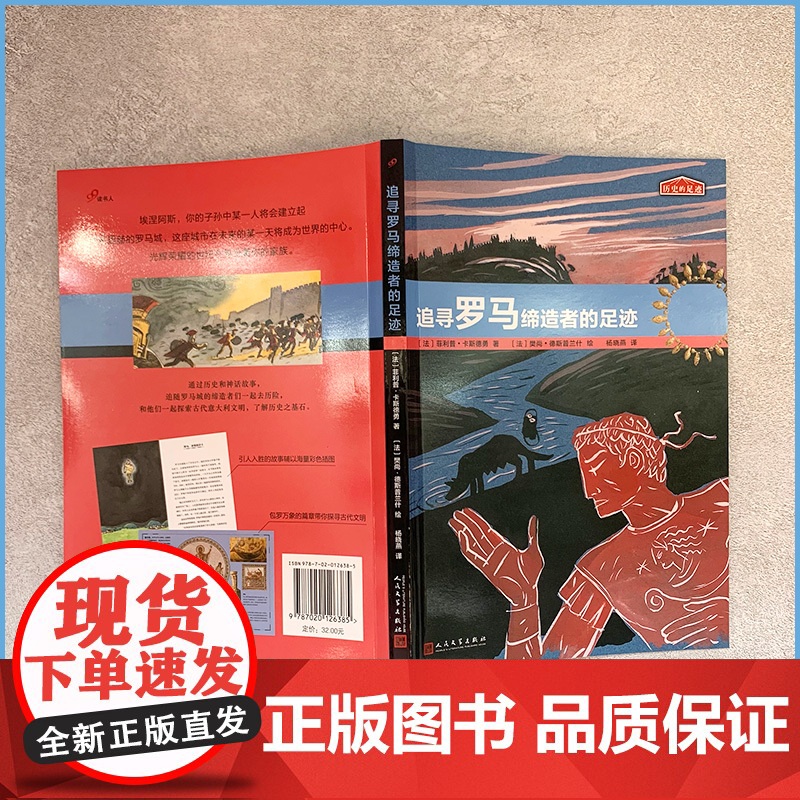 历史的足迹:追寻罗马缔造者的足迹高清大图