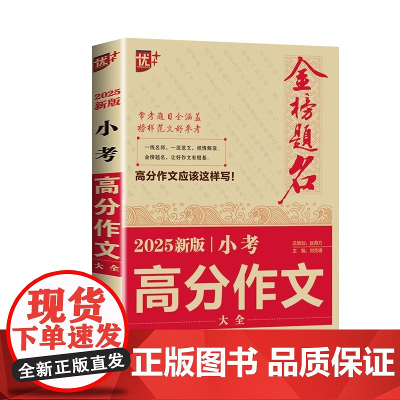 2025新版小升初满分作文小考高分作文大全作文素材必考名校获奖押题作文辅导金榜题名小学生四五六年级精选同步优秀作文书大全高清大图