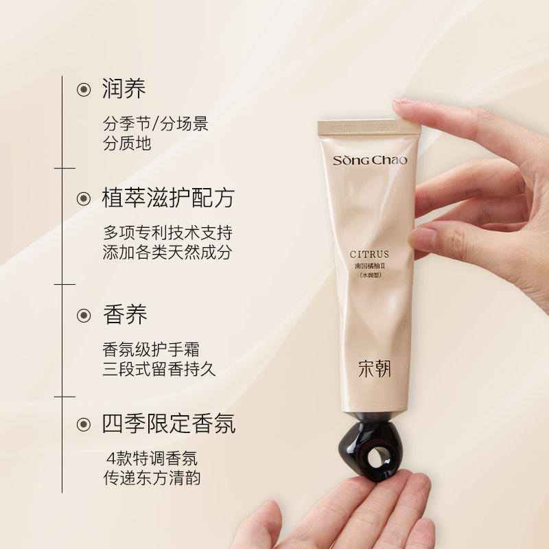 宋朝 护手霜50ml 春-南国橘柚[水润型]高清大图