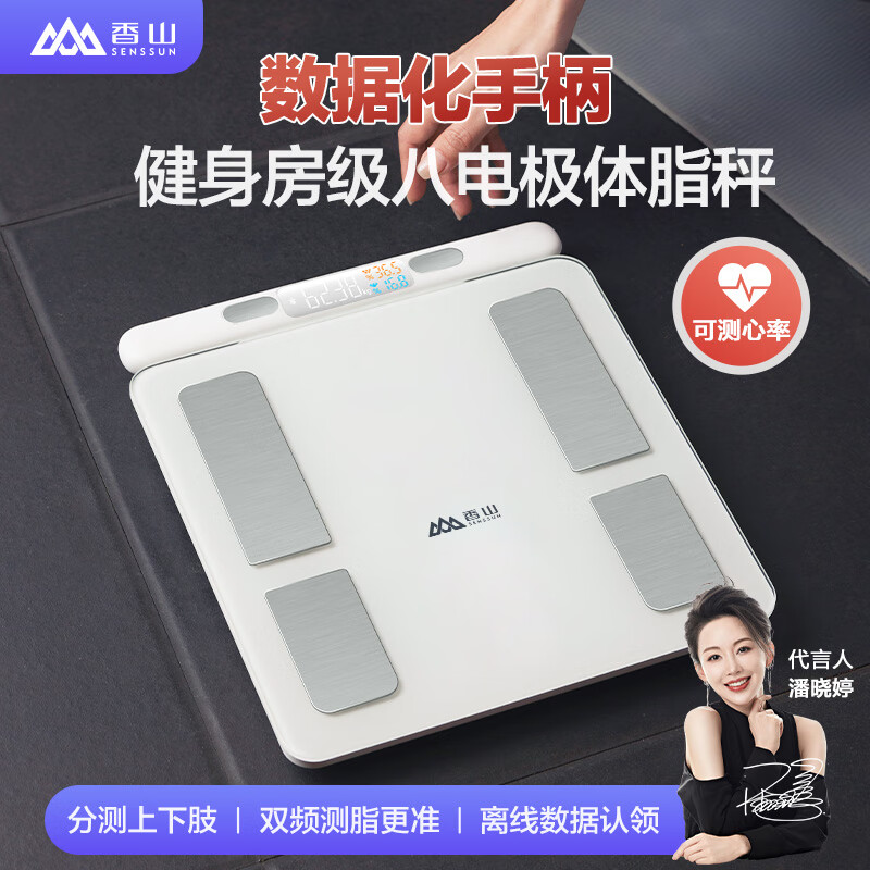 香山智能8电极体脂秤 iF2822A(可视化手柄)