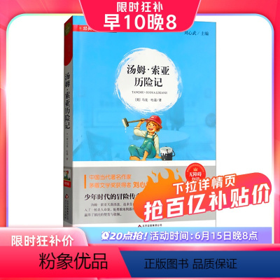 小巴掌童话 [正版]20点抢汤姆索亚历险记 小巴掌童话 兔子坡 宝葫芦的秘密 成语故事