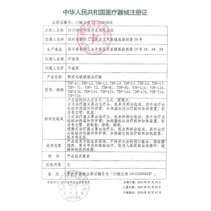 恒明医疗特定电磁波谱治疗器神灯理疗仪电烤灯TDP-T2A(台式)电子定时图片