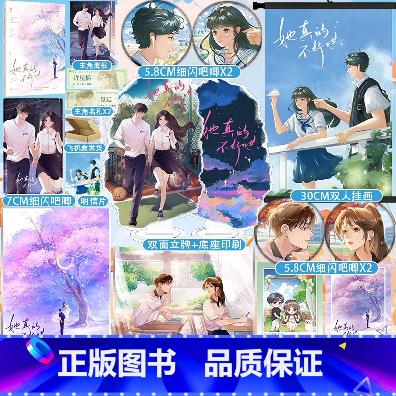 [正版]前50特签/51-100亲签 她真的不好哄 芒厘 著 高冷真千金 许星摇&不羁大少爷 景延 新增番外 青春文学