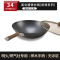 赫巴兹精铁炒锅家用炒菜锅无涂层老式铁锅明火燃气灶圆底锅1310D