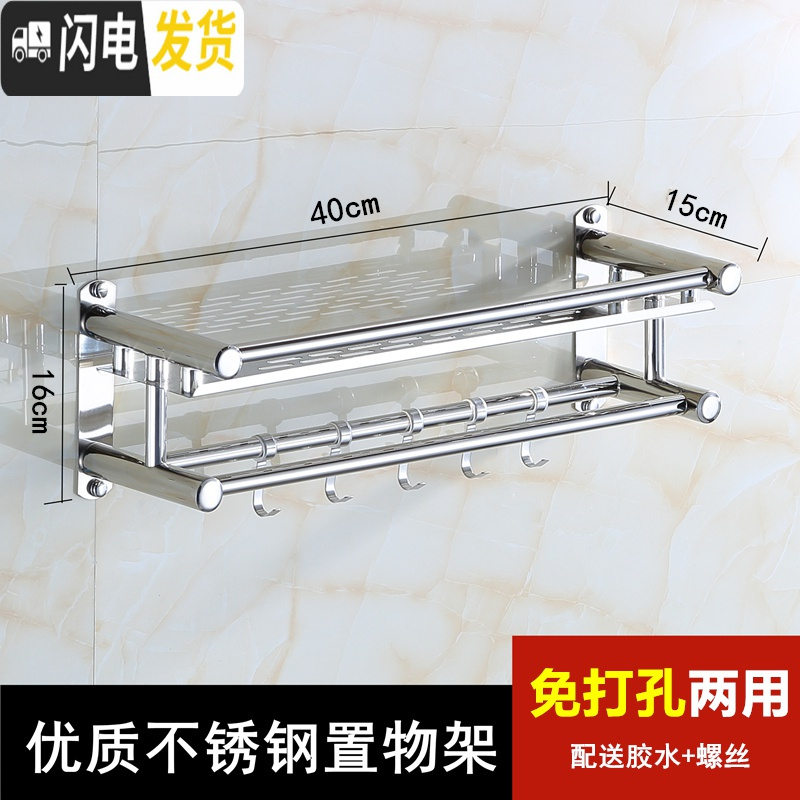 三维工匠不锈钢卫生间用品收纳架墙壁浴室化妆品马桶置物架免打孔壁挂打孔 T单层40cm【免打孔两用】201加厚