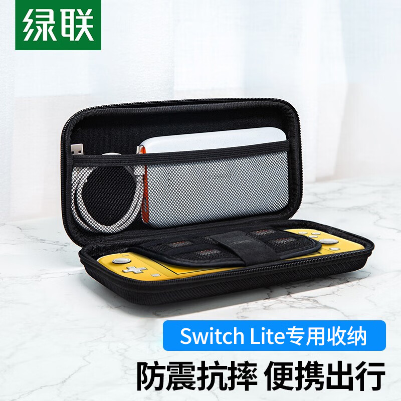 绿联数码配件收纳包盒适用Switchlite游戏机NS掌机收纳包防摔壳多功能大容量便携保护套