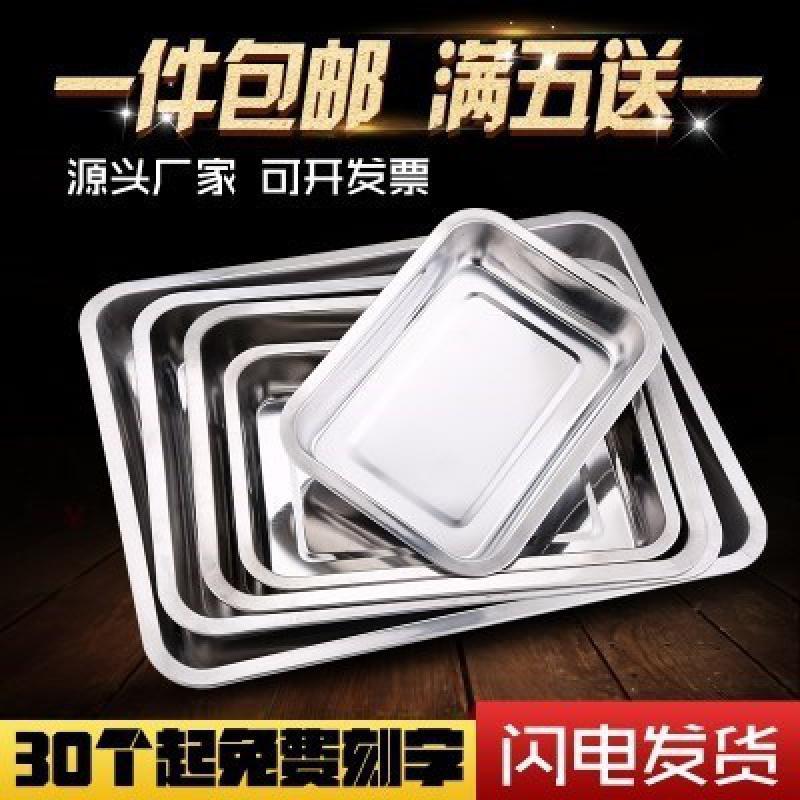 不锈钢盘盘户外盘子分菜多用小号快餐店长方形铁盘新托盘烧烤水饺 07特厚36*27*4.8深盘380克