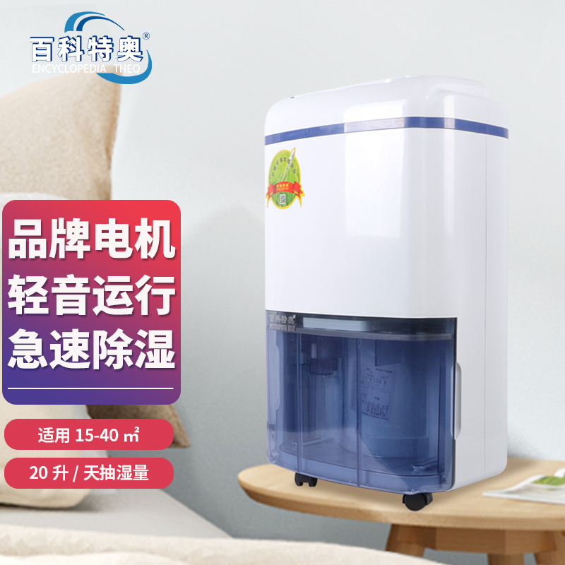 百科特奥DH-820D除湿机 20L/D抽湿量辅助干衣十分钟见效