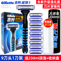 [9刀头1刀架]Gillette/吉列威锋3剃须刀手动男士锋速刮胡刀片刀架刀头套装