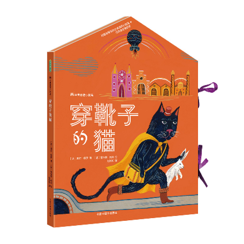 醉染图书穿靴子的猫9787507229905高清大图