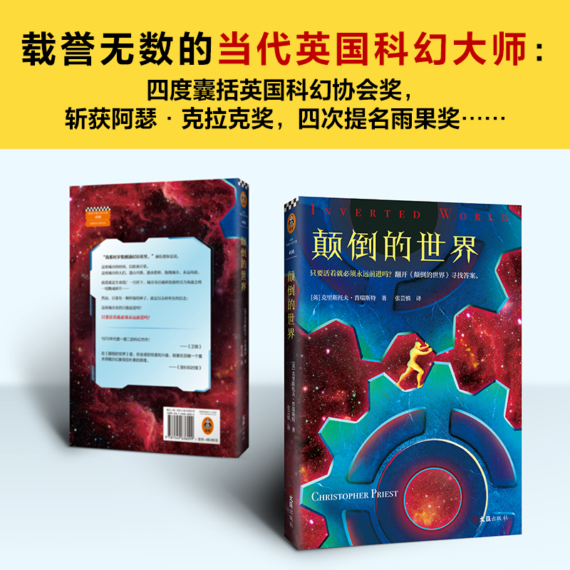 醉染图书颠倒的世界9787549636099高清大图