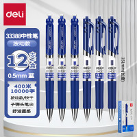 得力(deli)33388按动中性笔12支/盒0.5mm签字笔碳素笔商务中性笔学生办公财务签字笔