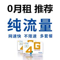 中国移动流量卡4g无限流量上网卡不限速全国纯流量卡无限流量上网卡大王卡0月租无限量卡全国通用电话号码手机卡流量卡