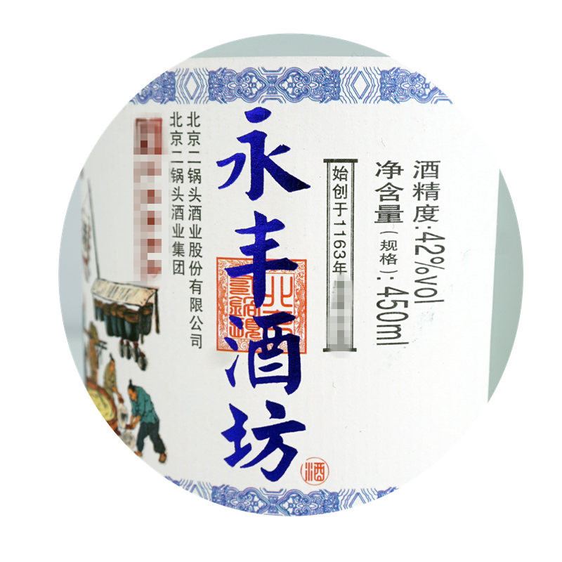 永丰二锅头永丰酒坊42度磨砂瓶450ml12瓶浓香型白酒整箱装