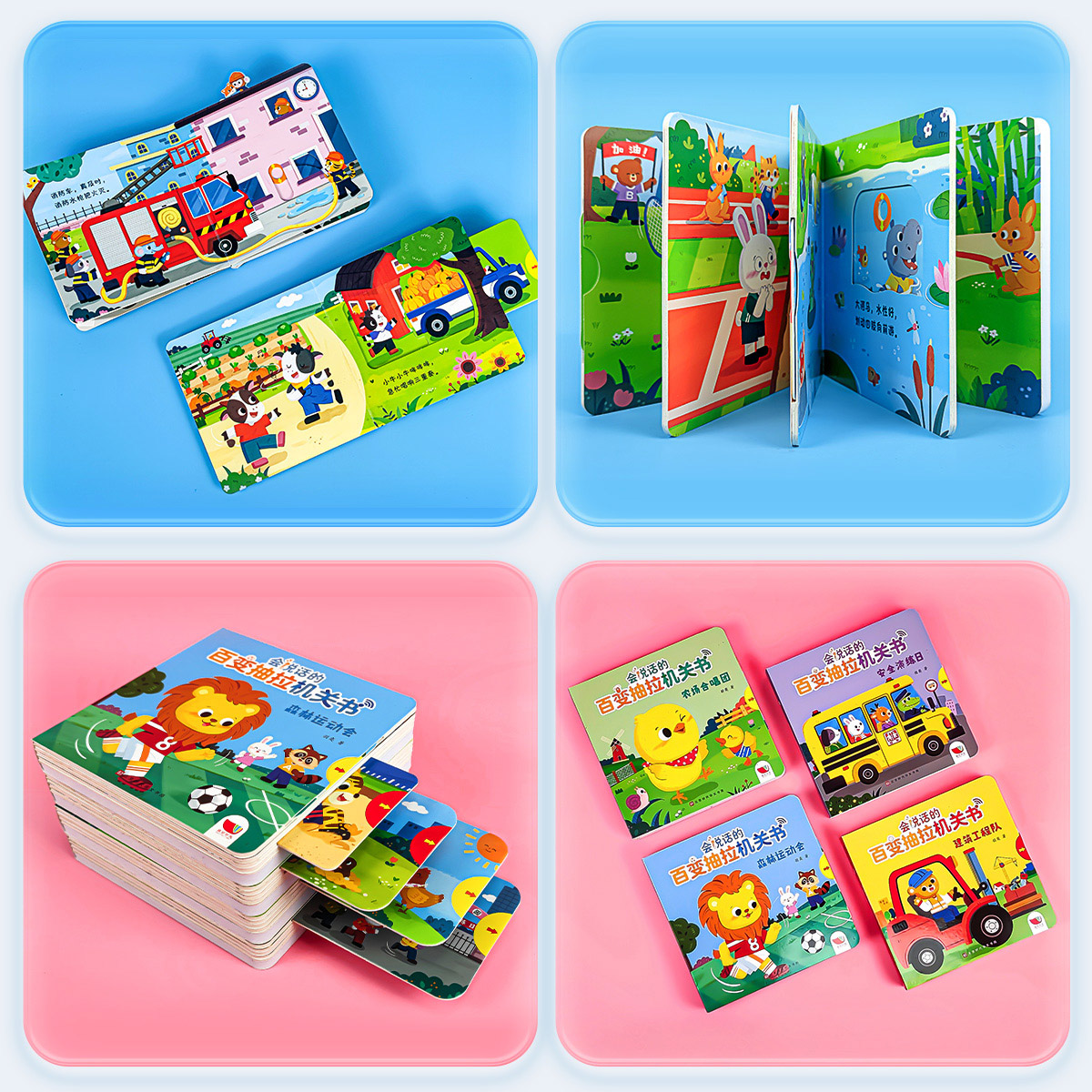 建筑工程队 [正版]纸板书会说话的百变抽拉机关书 0-1-2-3岁宝宝早教认知启蒙手指点读发声书 幼儿早教翻翻书书益智启高清大图