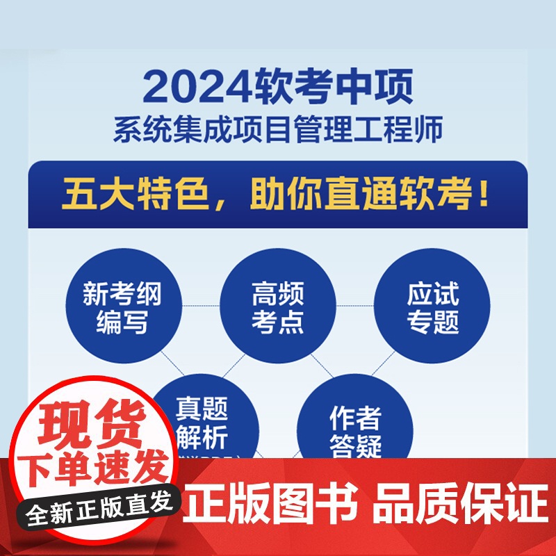 店 软考直通车 系统集成项目管理工程师高频考点与应试专题 张立台 知乎知学堂 软考中项各科目的考试特点及备考策略书籍高清大图