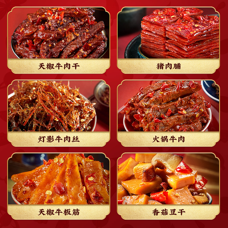 蜀道香 辣有瘾力大礼盒854g