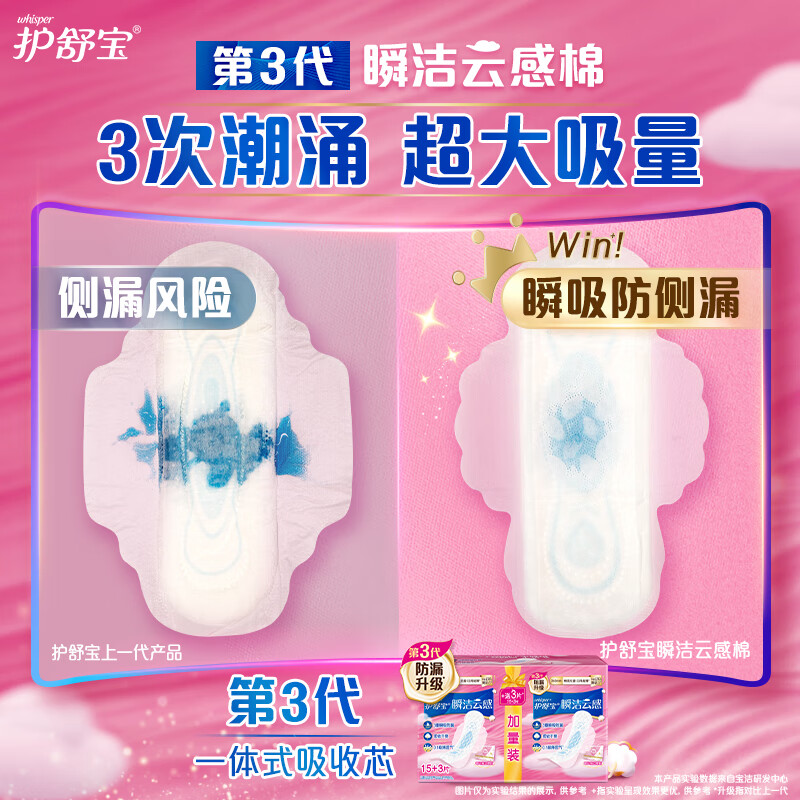 护舒宝云感棉极薄日用10片240mm(盒装) 80684707 3包起送高清大图