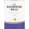 11新编办公室常用合同样本大全978751570523122