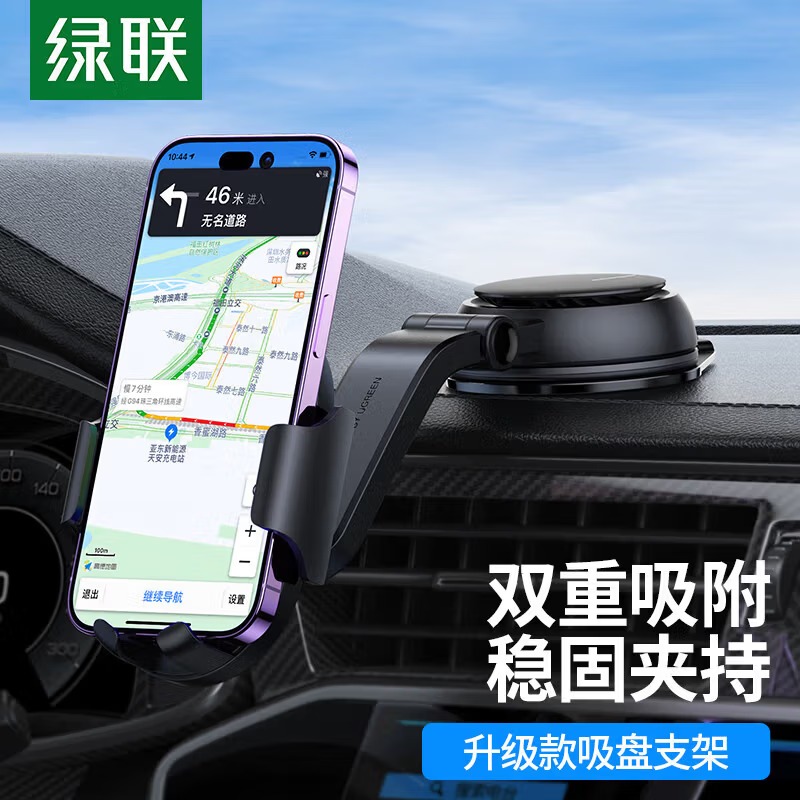 绿联车载手机支架 汽车仪表台吸盘车用手机架中控台导航挡风固定器 车载吸盘支架 15061