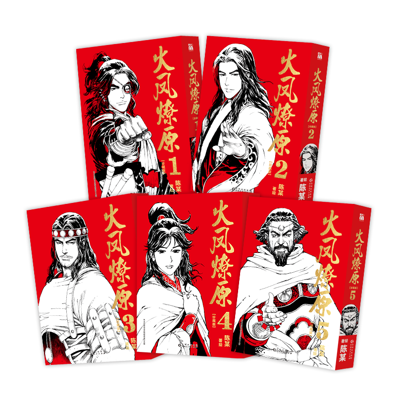 [正版]火凤燎原珍藏版第一辑共5册 陈某著绘漫画书籍 三国题材漫画 在真真假假间重新演绎三国历史 丰富赠品 书籍高清大图