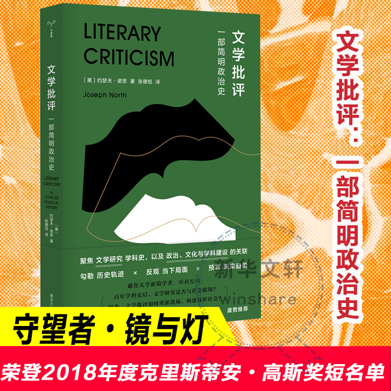 醉染图书文学批评 一部简明政治史9787305247507高清大图