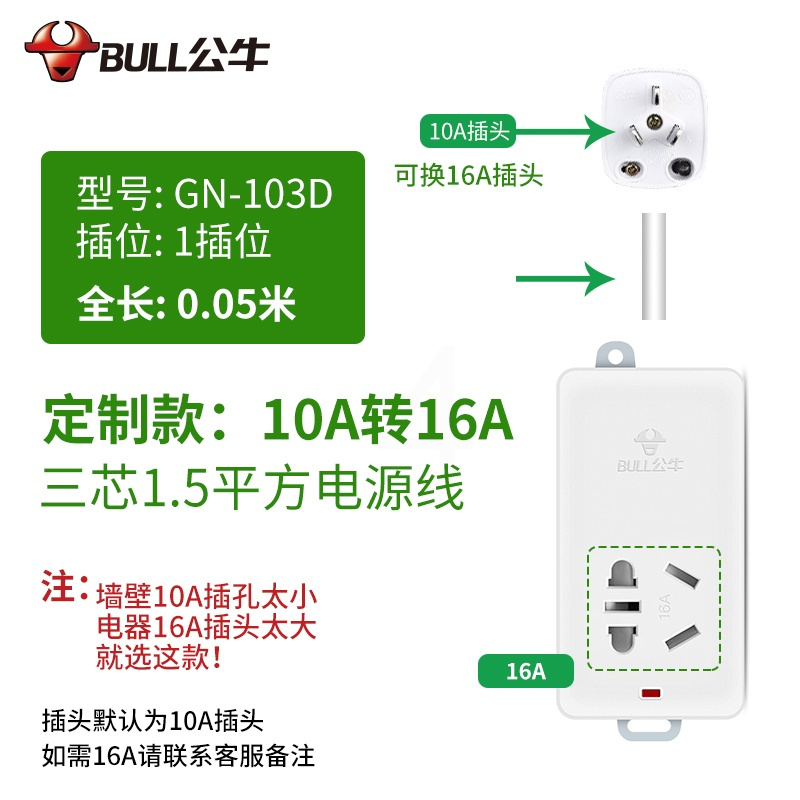 10A转16A 无开关 5厘米 16a空调热水器插座10a转16a三孔带开关插座面板专用排插线板