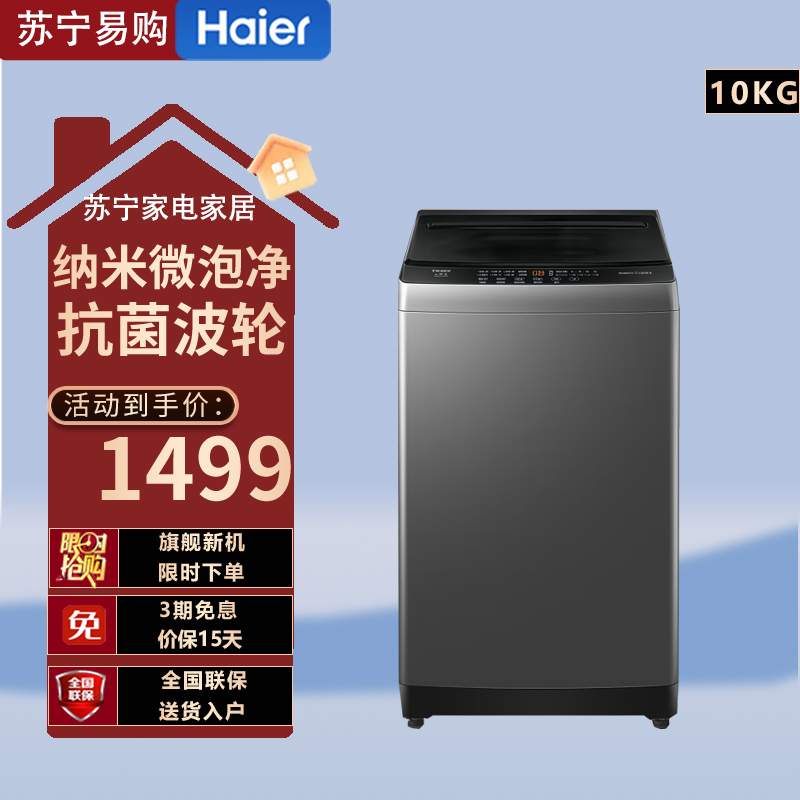 海尔(Haier)XQB100-Z10E0波轮全自动10公斤家用懒人净洗1.1洗净比 一级能效Z10E0