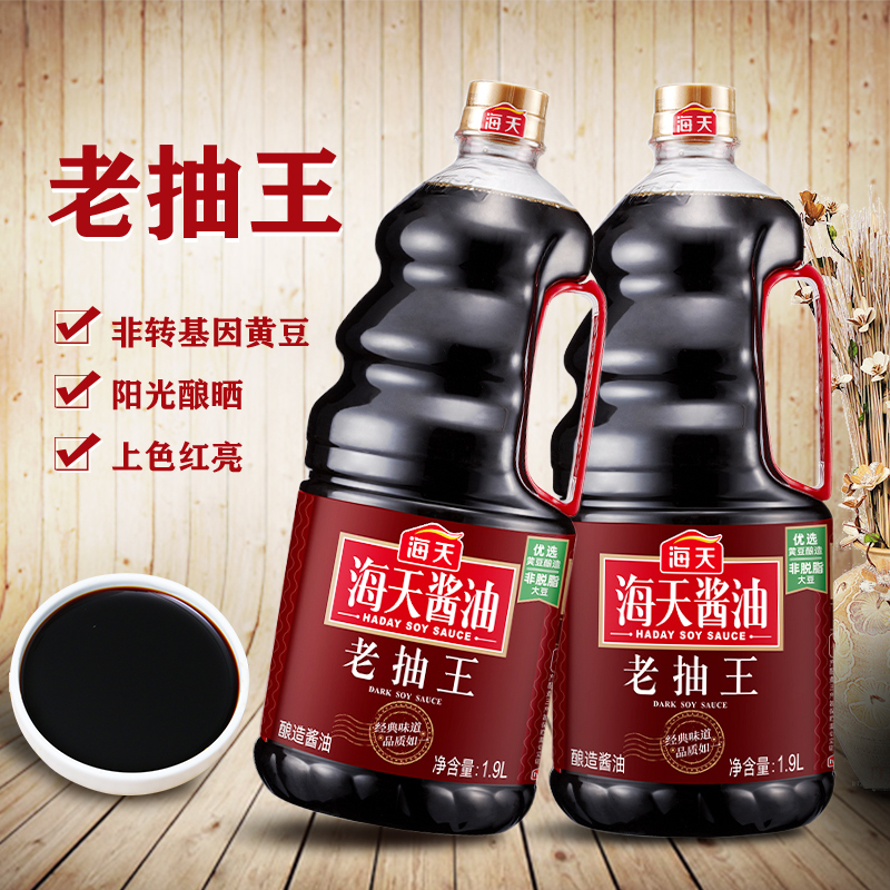 海天老抽王1.9L*2老抽酱油红烧酿造酱油 大桶装炒菜卤味调味上色
