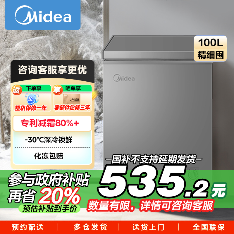 美的 冷柜 BD/BC-100KMF(E) 钛钢灰