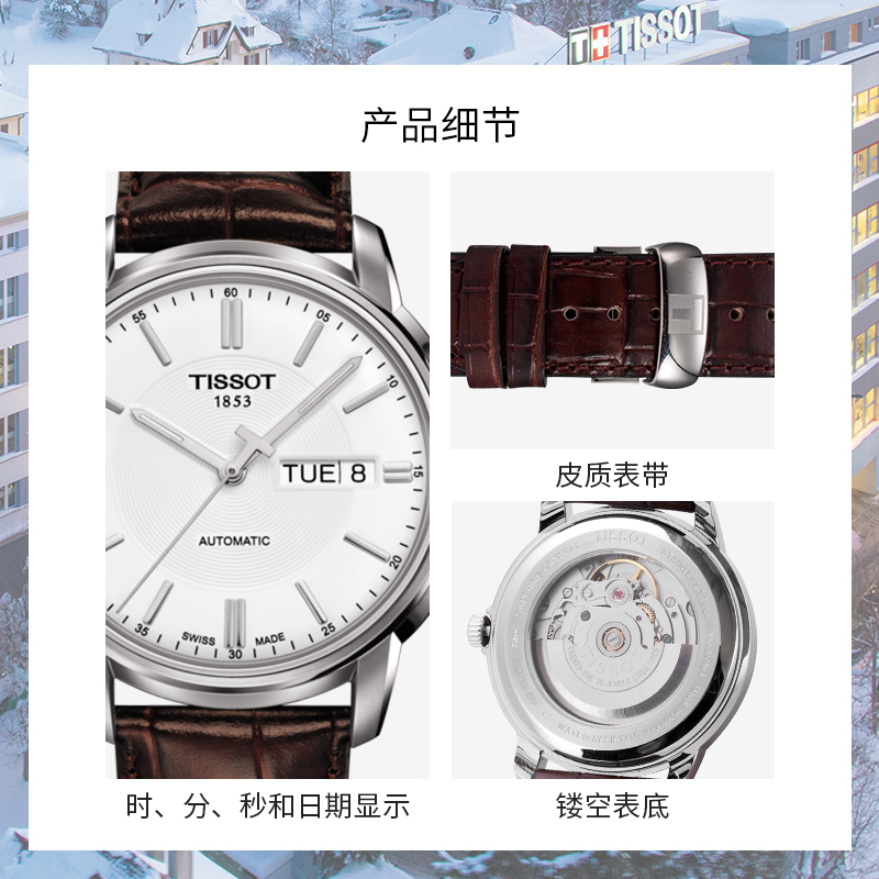 天梭(TISSOT)瑞士手表 复古绅士英伦风简约百搭 恒意系列皮带男士机械表T065.430.16.031.00 礼物