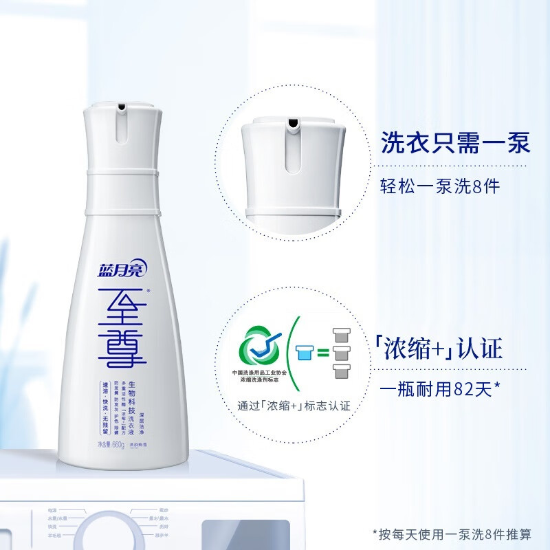 蓝月亮至尊生物科技洗衣液 清韵梅香 660g/瓶 15分钟快洗洗衣液 浓缩高清大图