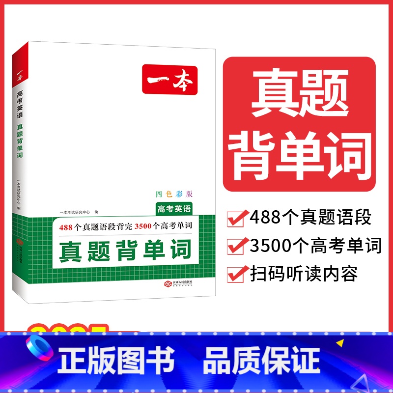 真题背单词 高中通用 【正版】2025新高考英语真题背单词真题学语法高考3500词汇必背语法大全高中生高一二三年级高中英