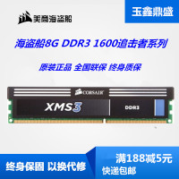 海盗船追击者CORSAIR XMS3 8G DDR3 1600台式机内存兼容1333 1600