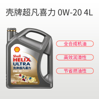 壳牌(Shell)超凡喜力全合成机油 灰壳 Helix Ultra 0W-20 API SN级 4L 汽车润滑油
