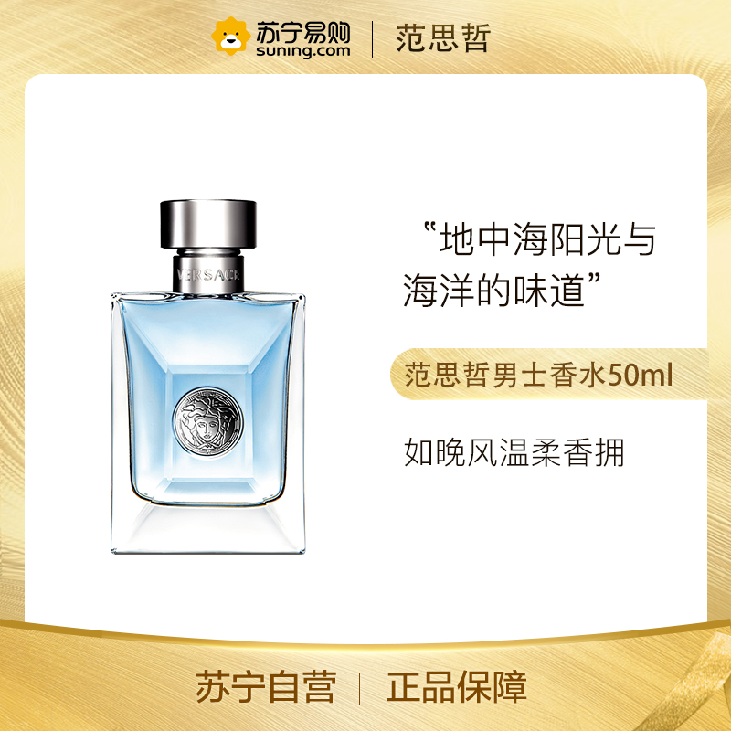 [正品保障]VERSACE范思哲 经典同名男士淡香水EDT 树木香调 30ml